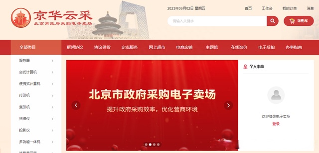 北京政采商城（京华云采）征集延期之谜 尚未覆盖北京网站的原因探析
