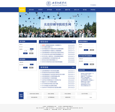 三版学校招生网网页制作 打造北京的优质在线窗口