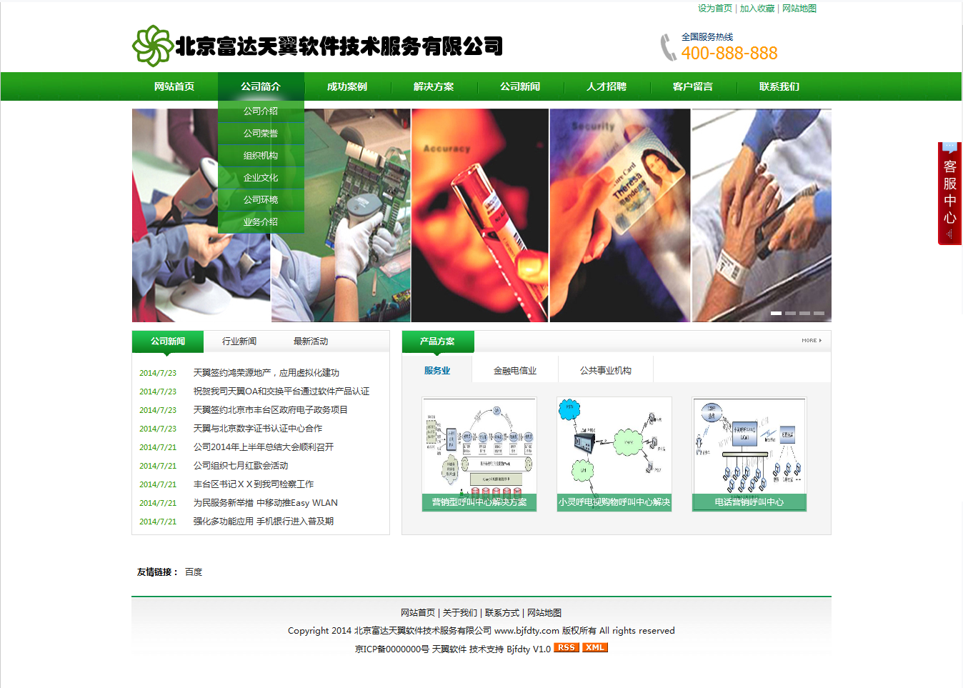 富达天翼公司网站设计 —— 威客jj263提交的北京地区网站设计方案