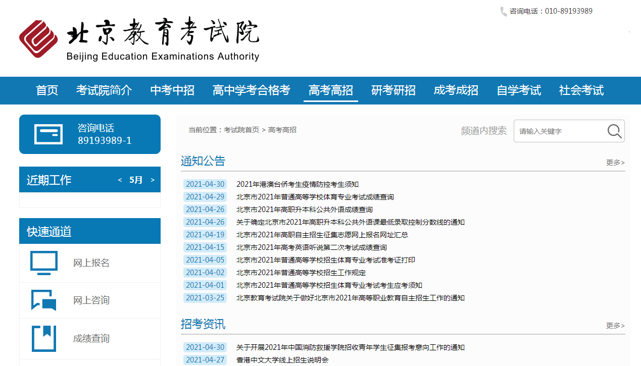 北京高考成绩查询指南 官方入口与便捷操作步骤