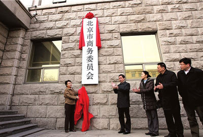 称谓演变中的治理革新 从“北京市商务局”到“北京市商务委员会”
