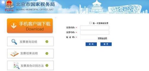 辨别假发票的6个方法，纳税人赶紧学起来！ 北京网站